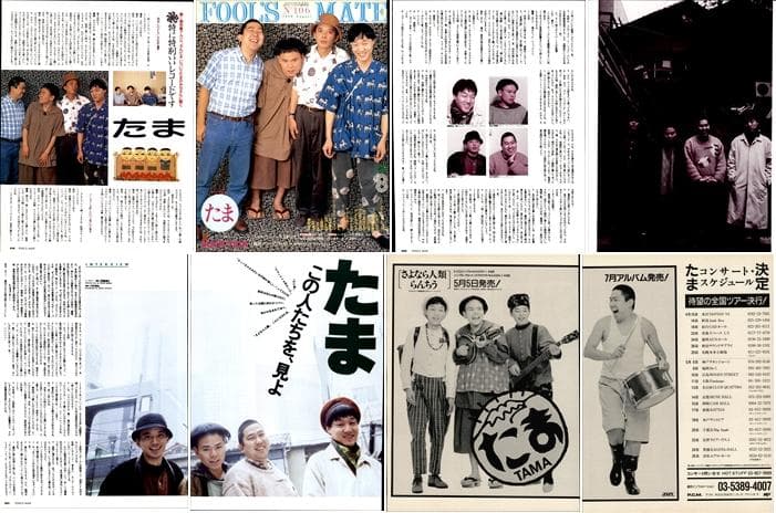 たま 雑誌 切り抜き 100P＆ピンナップ ◆貴重！欠けなし 柳原幼一郎