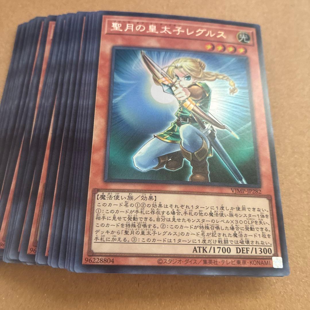 50枚セット　Vジャンプ　遊戯王　聖月の皇太子レグルス 聖月の皇太子レグルス 遊戯王 プリンスオブエンディミオン Vジャンプ