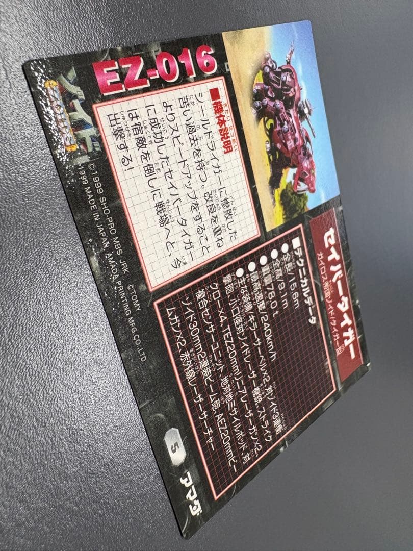 ゾイド】アマダ トレーディングカード 36枚 ※希少品