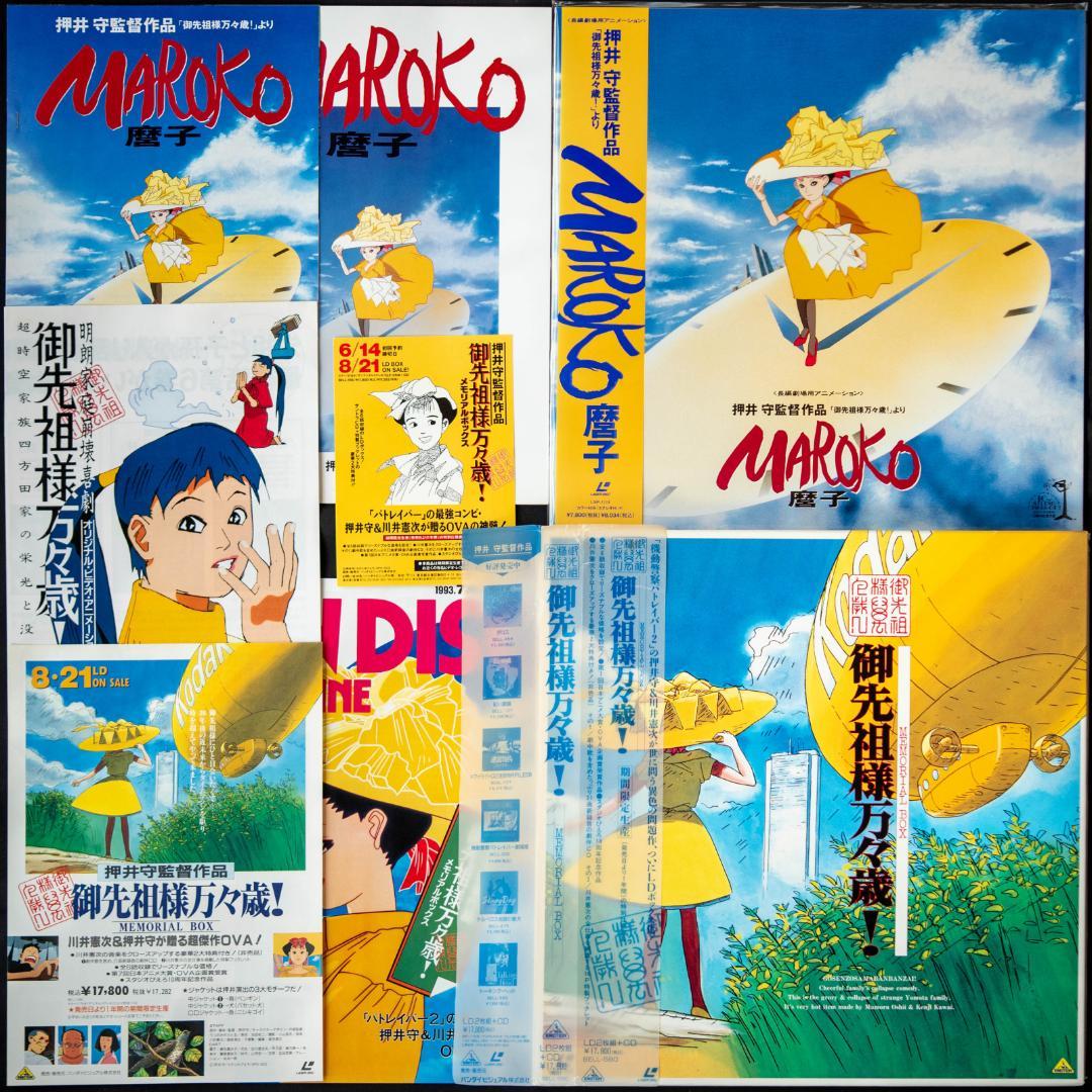 御先祖様万々歳! LD-BOX 川井憲次 CD付 MAROKO 磨子 LDセット 2026年最新】御先祖様万々歳の人気アイテム - メルカリ