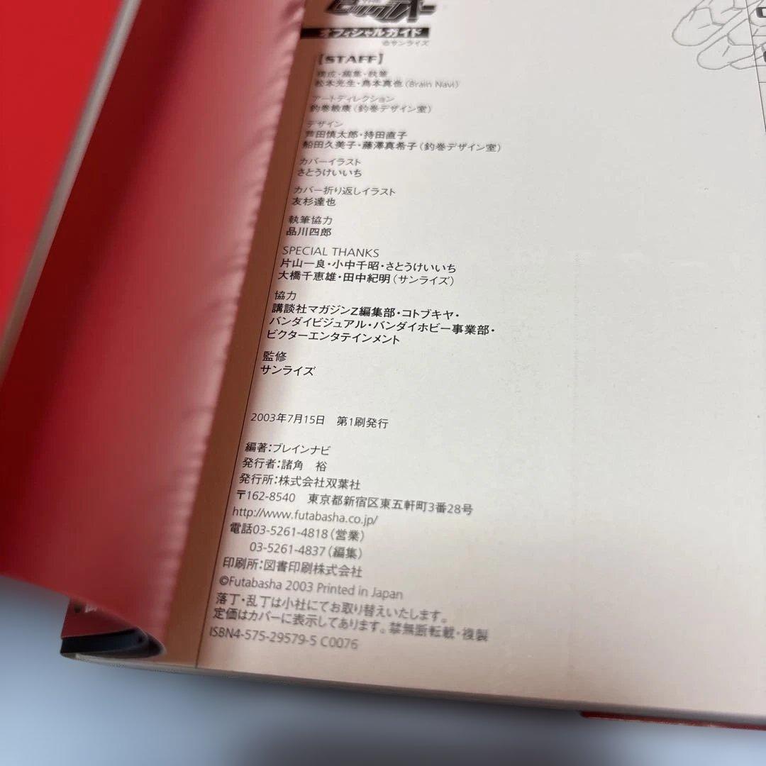 第一刷発行・帯付き]Theビッグオーオフィシャルガイド - メルカリ