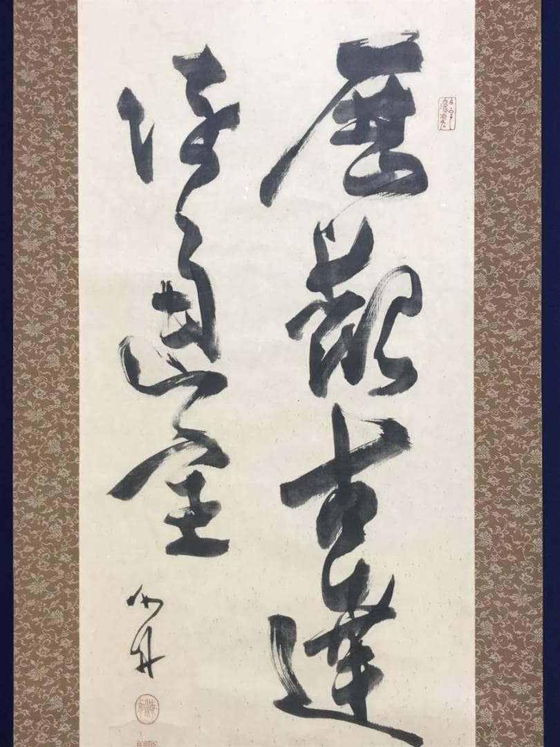 複製】勝海舟/二行書/歴観/印刷/工芸品/掛軸/名家伝来/AD-696
