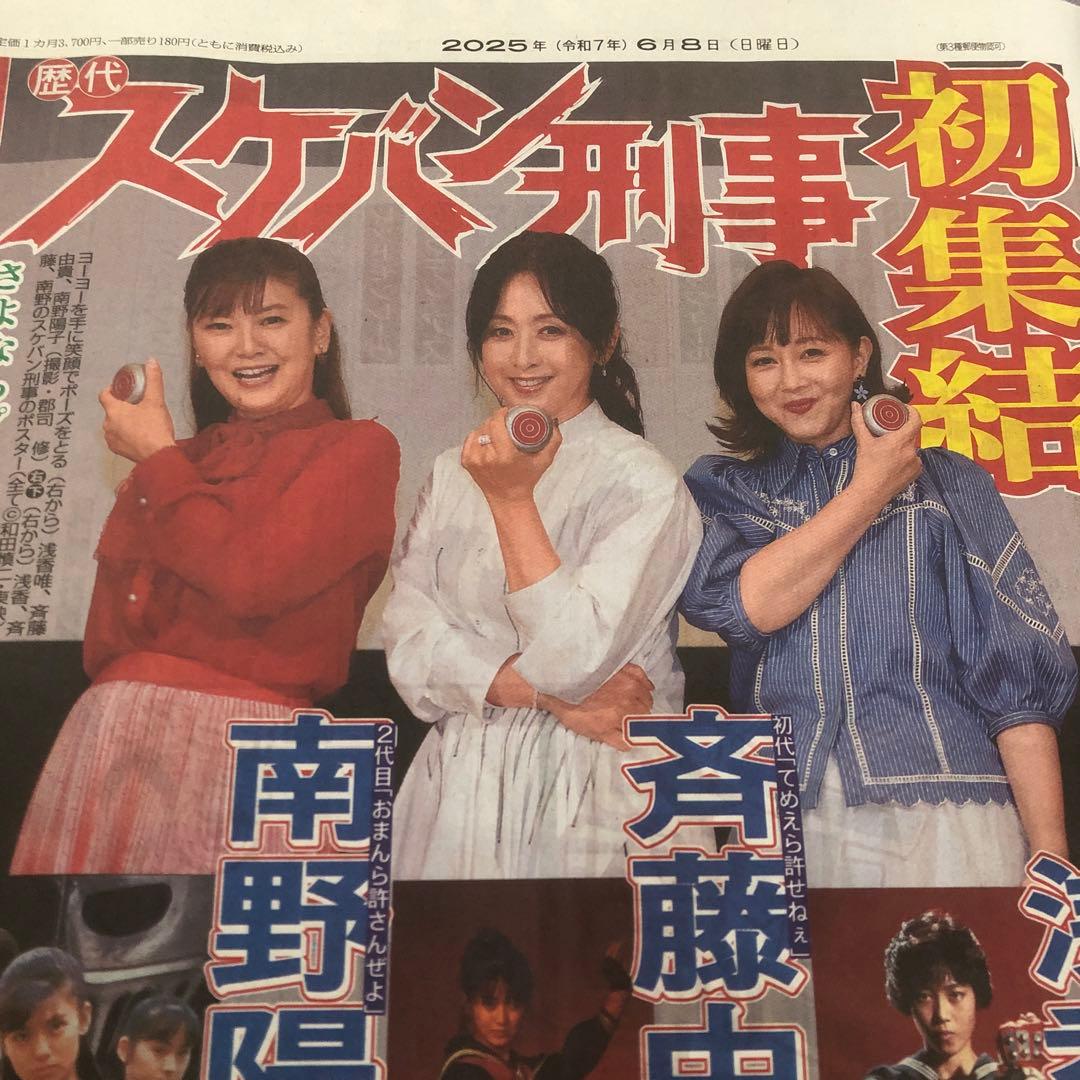斉藤由貴x南野陽子x浅香唯 スケバン刑事特集号 スポニチ記事 - メルカリ