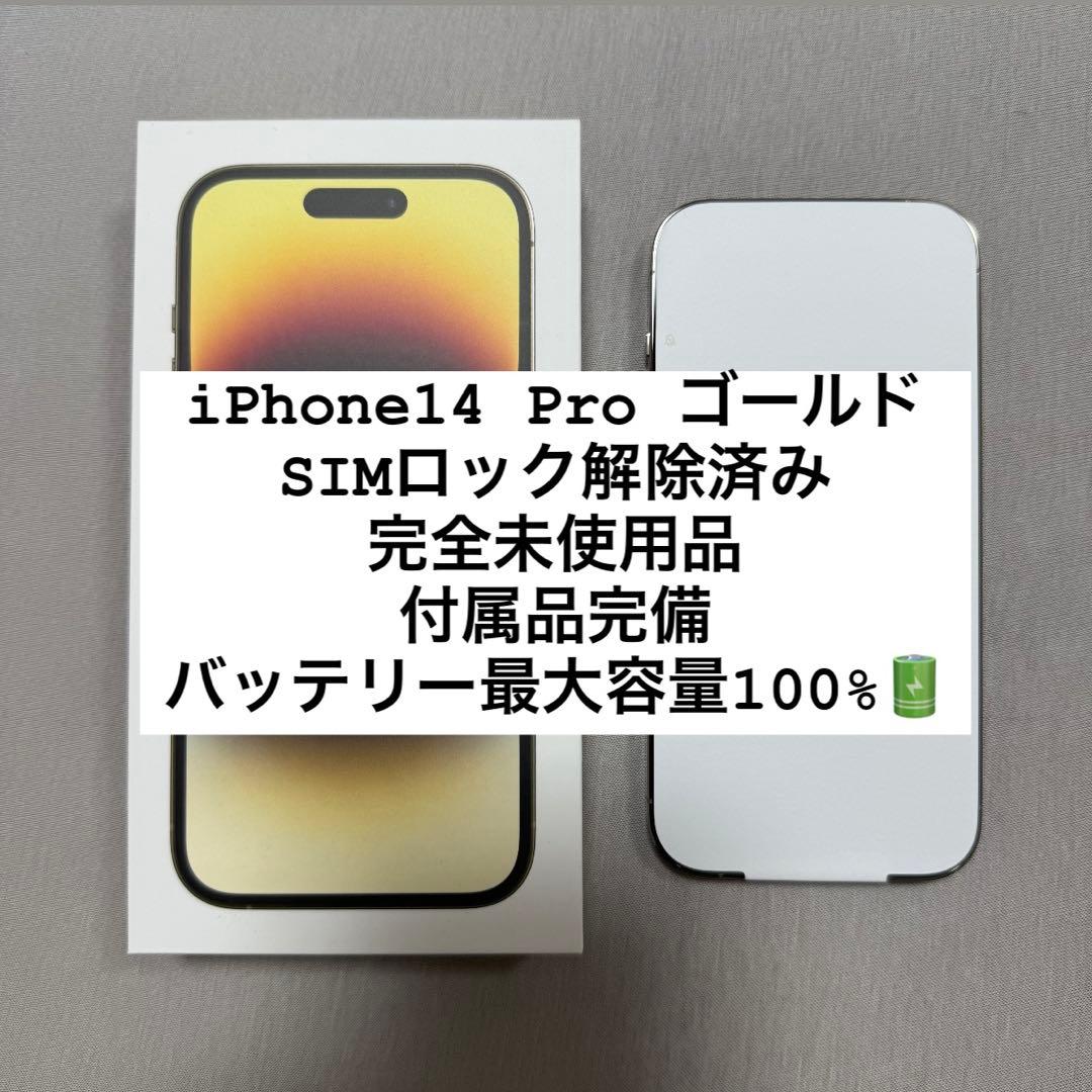 iPhone 14 Pro Gold 128GB 未使用品 SIMフリー iPhone 14 Pro Max 1TB - ゴールド（SIMフリー）[整備済製品] - Apple