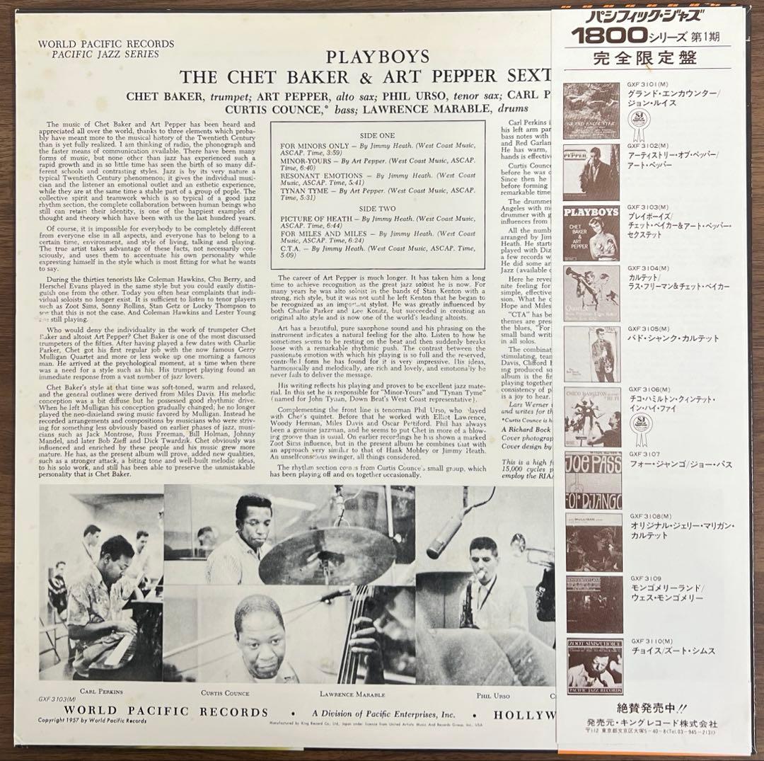 【LP/帯付】Chet Baker & Art Pepper Playboys