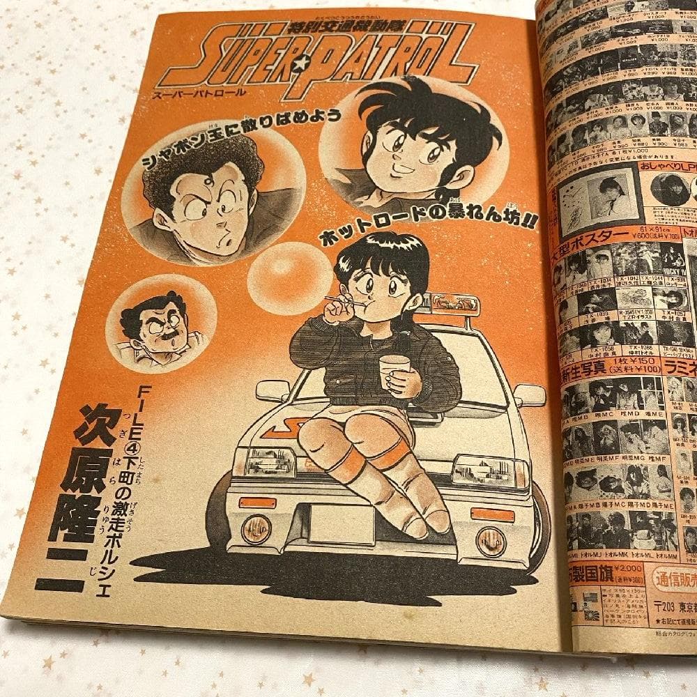 少年ジャンプ（1987年35号）』特別交通機動隊SUPER