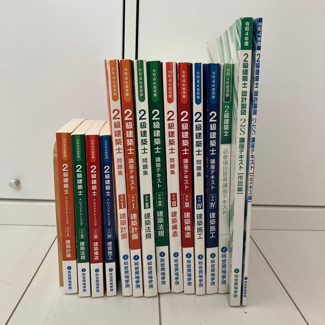 令和3、4年度 2級建築士テキスト＆問題集
