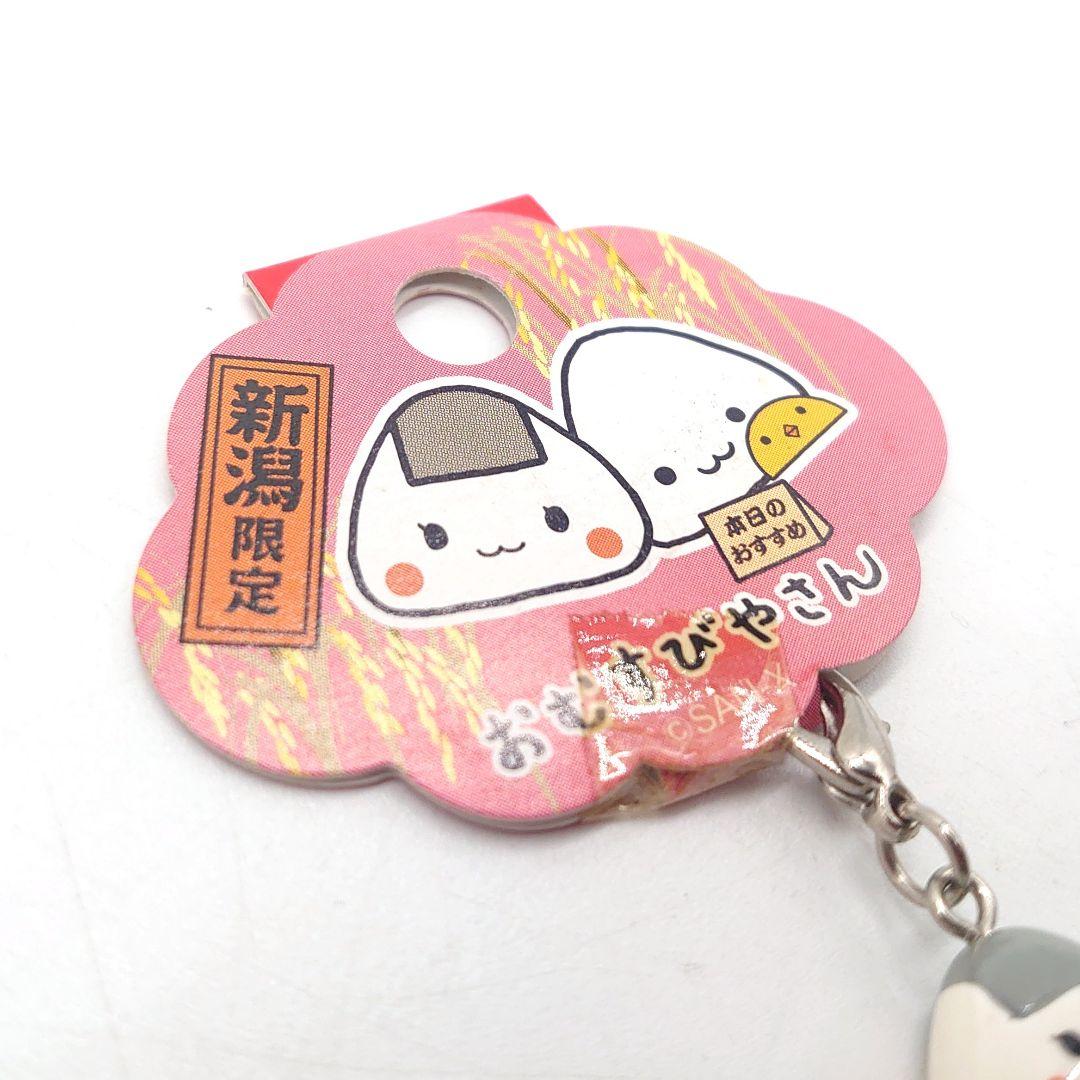 San-X おむすびやさん 新潟限定 チャーム ストラップ - メルカリ