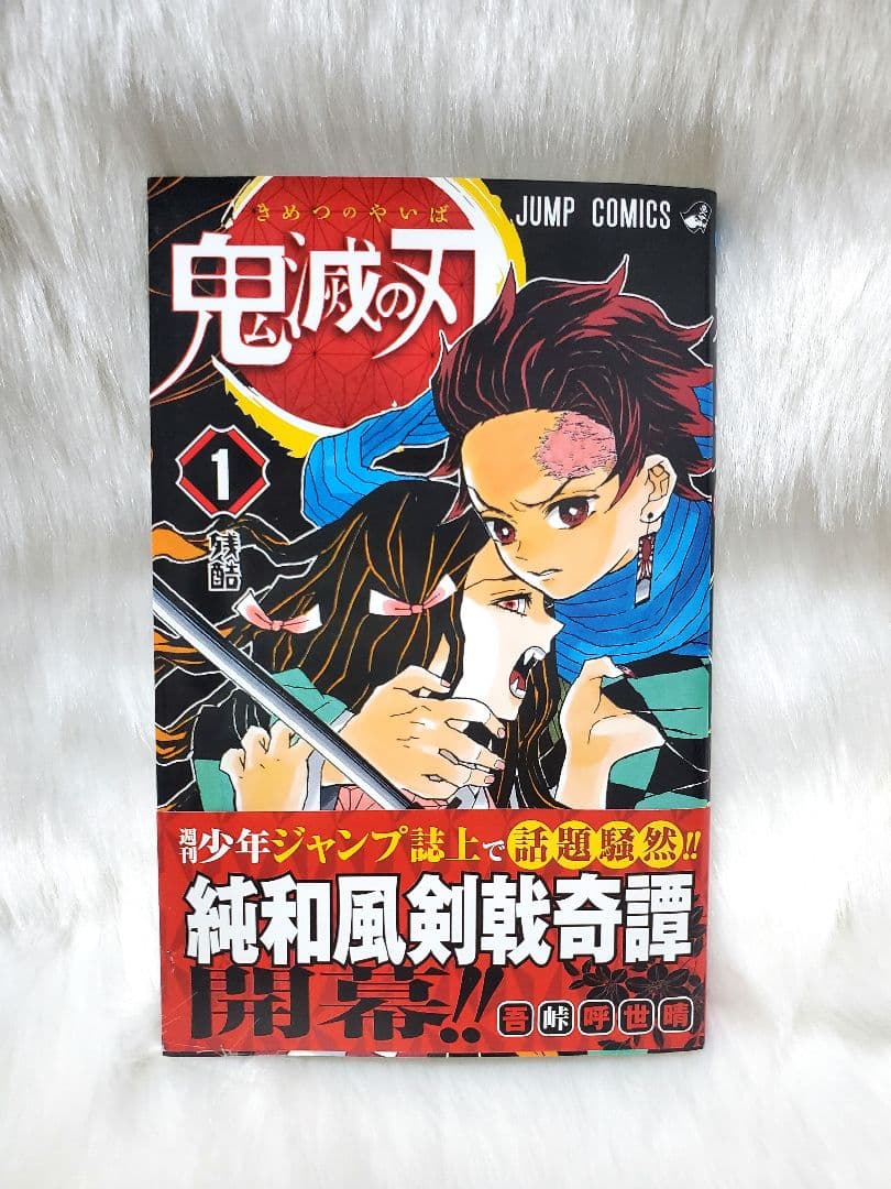 鬼滅の刃 初版 帯付き 1巻〜5巻セット 希少】鬼滅の刃 1巻 初版 帯付き ジャンパラ付き 注文カード付き / 吾