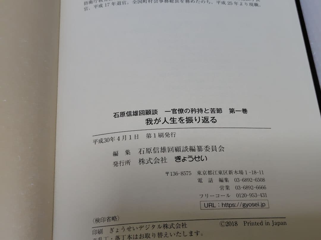 石原信雄回顧談一官僚の矜持と苦節(3巻セット)