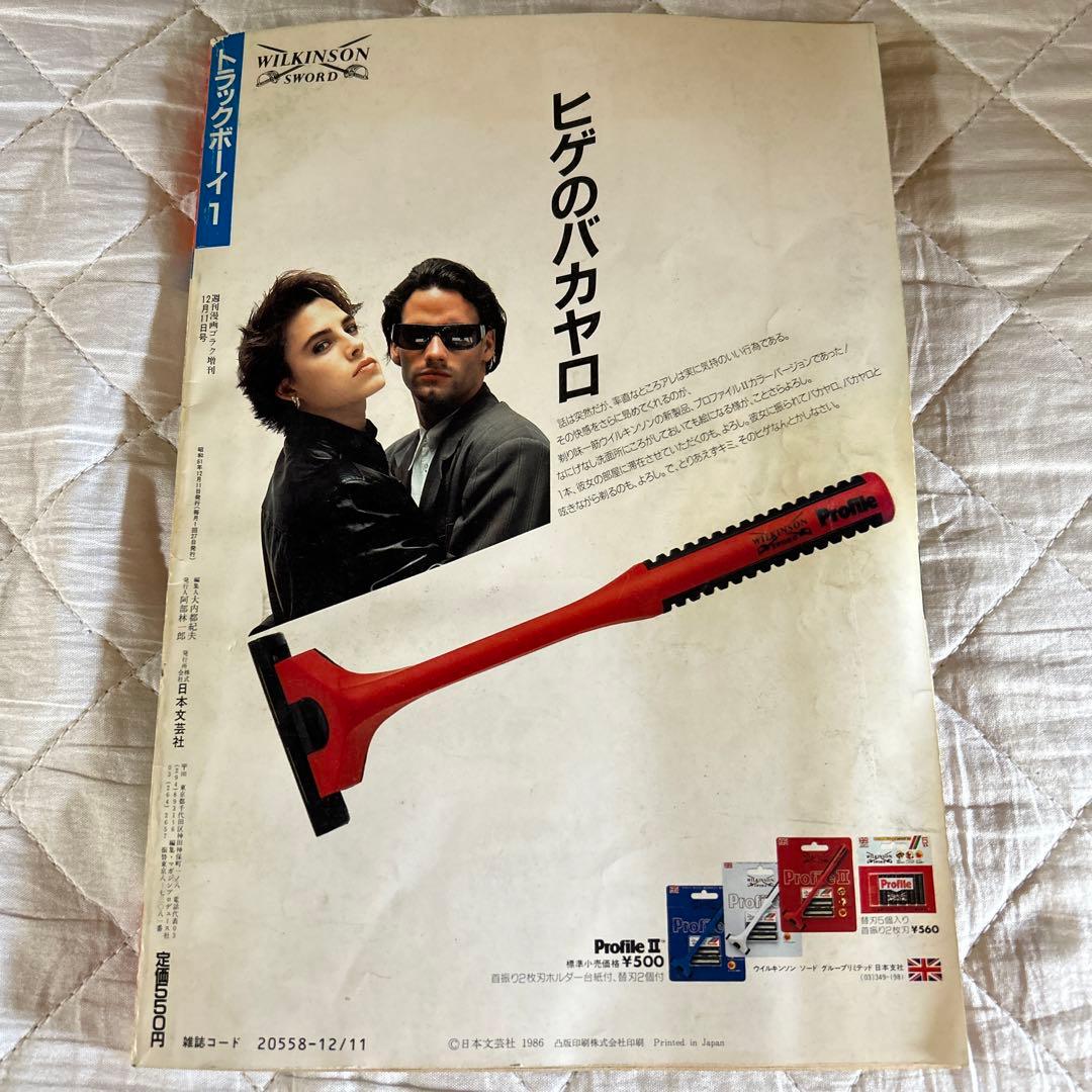 トラックボーイ 昭和61年 マガジン 雑誌 カミオン CAMION - メルカリ