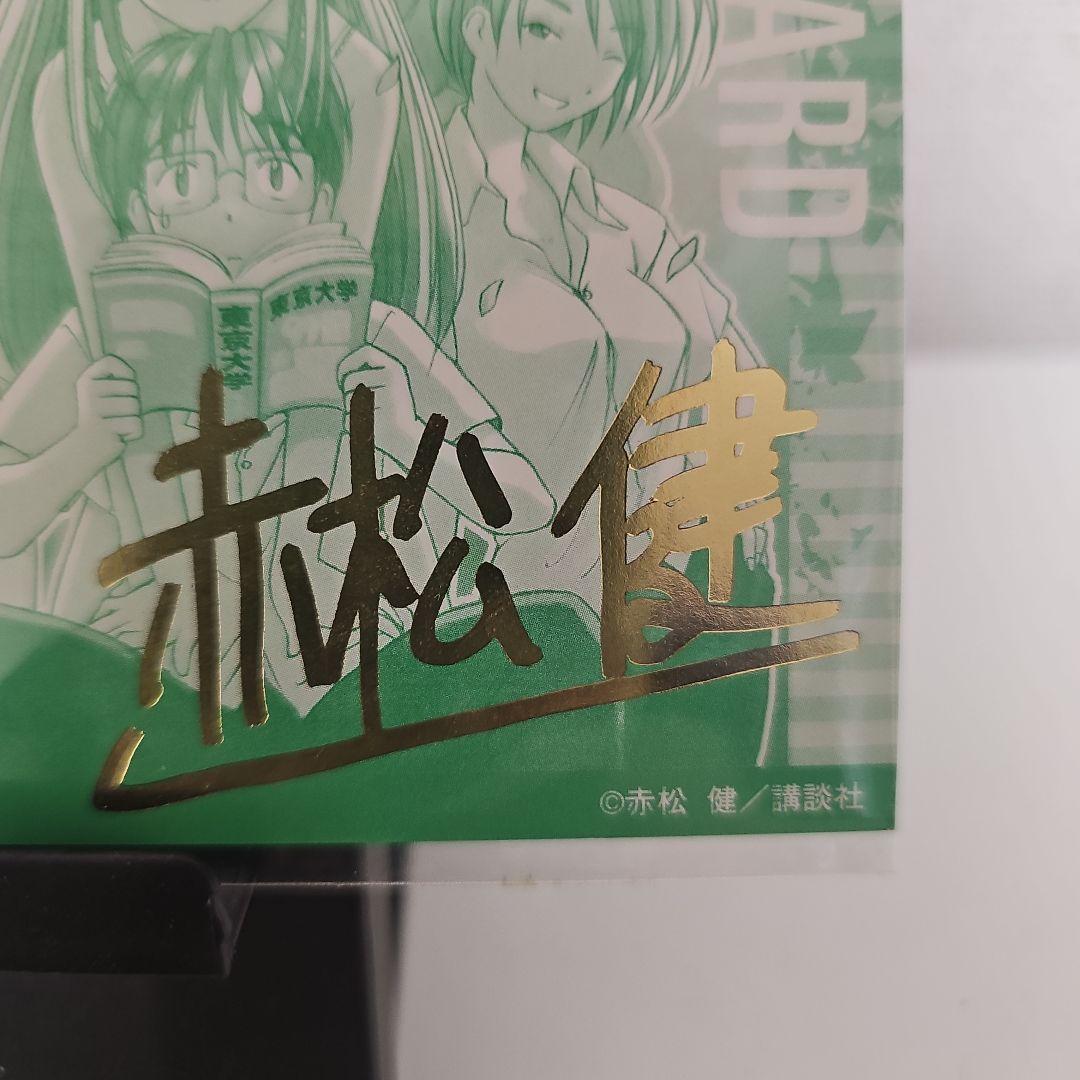 値下げ歓迎 LOVE HINA 限定カード ラブひな 赤松健 - メルカリ