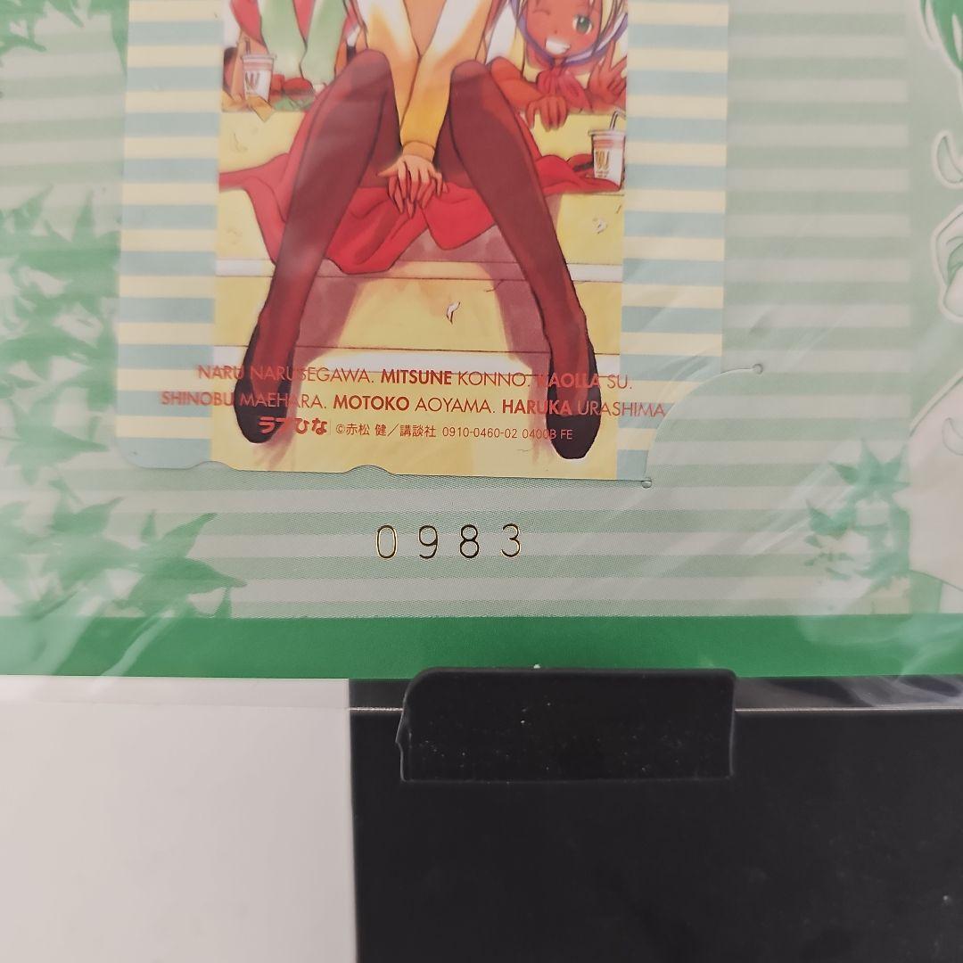 値下げ歓迎 LOVE HINA 限定カード ラブひな 赤松健 - メルカリ