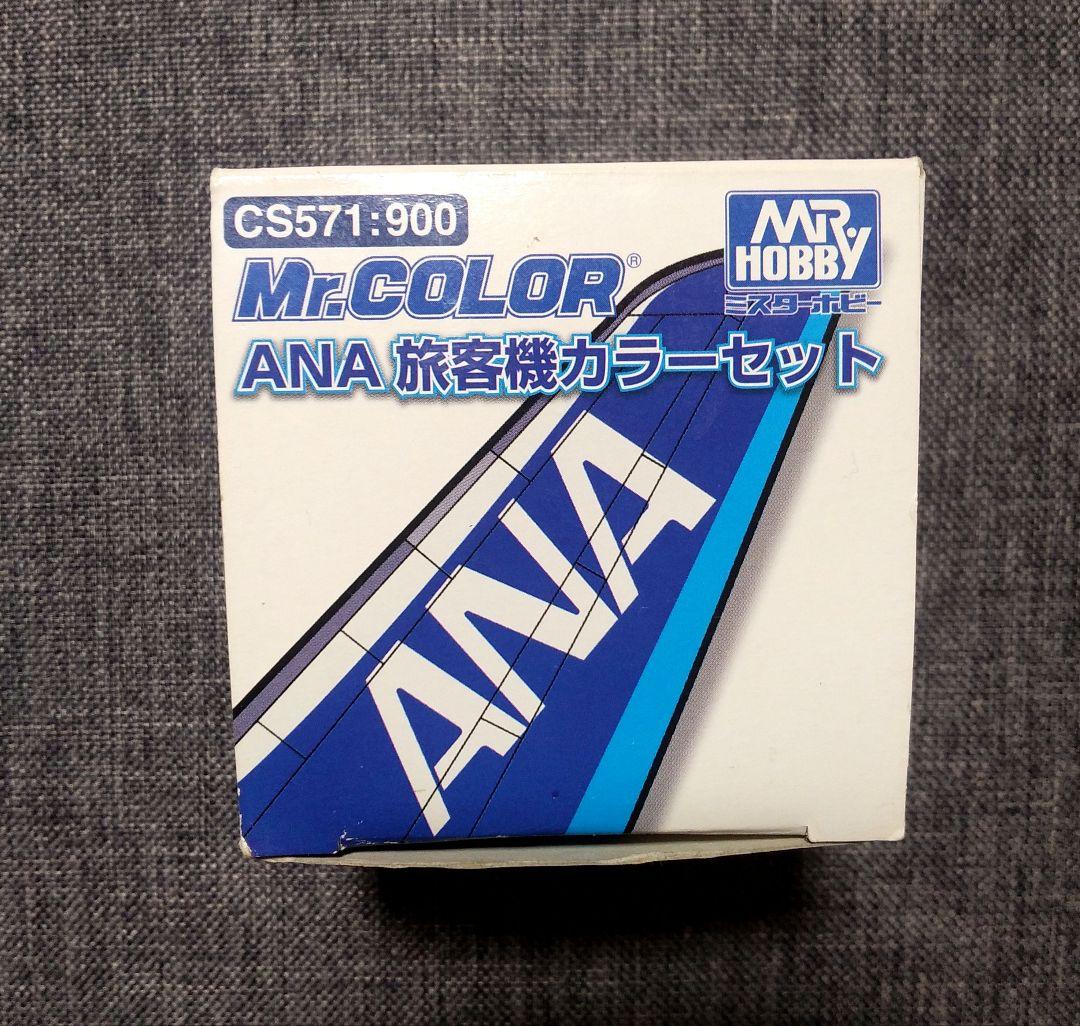 Mr.COLOR ANA旅客機カラーセット 【CS571：900】 - メルカリ