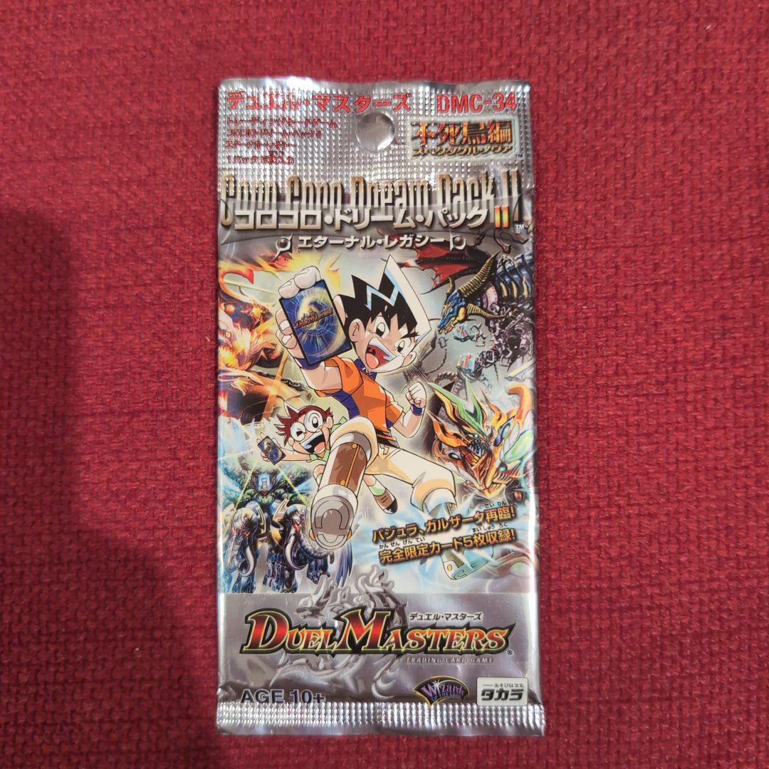 コロコロドリームパック2 エターナルレガシー未開封 - メルカリ
