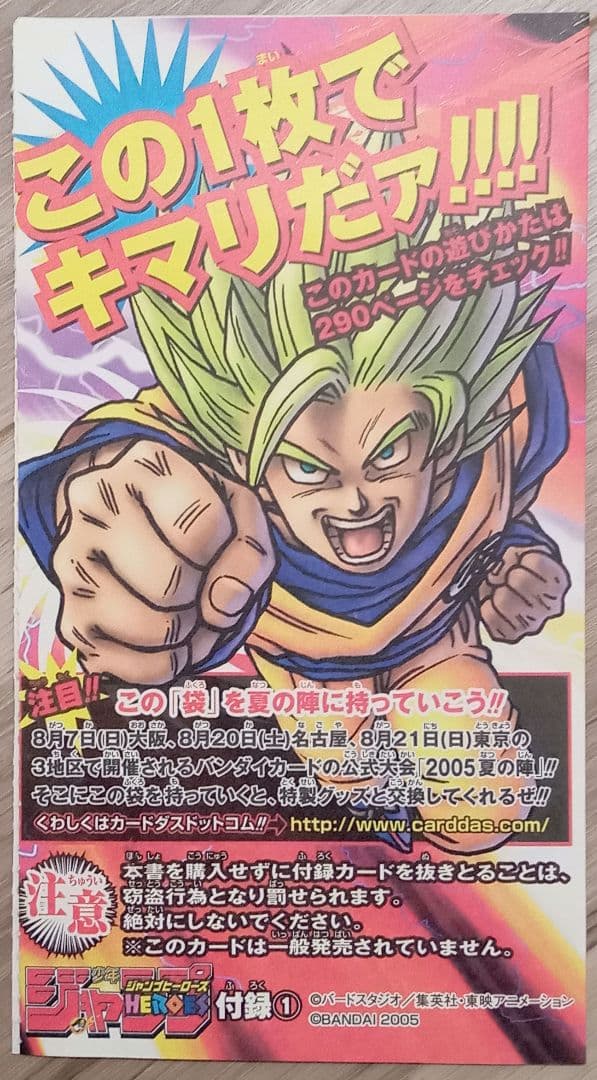 非売品 ドラゴンボールZ データカードダス ジャンプヒーローズ付録特別