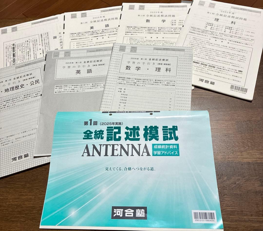 河合塾2025年度第1回全統記述模試問題と解説 - メルカリ