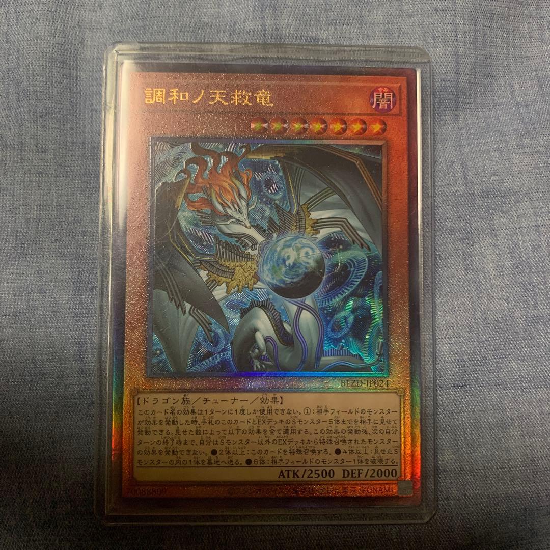 t*u様 遊戯王 調和ノ天救竜 フィドラウリス=ハルモニア レリーフ