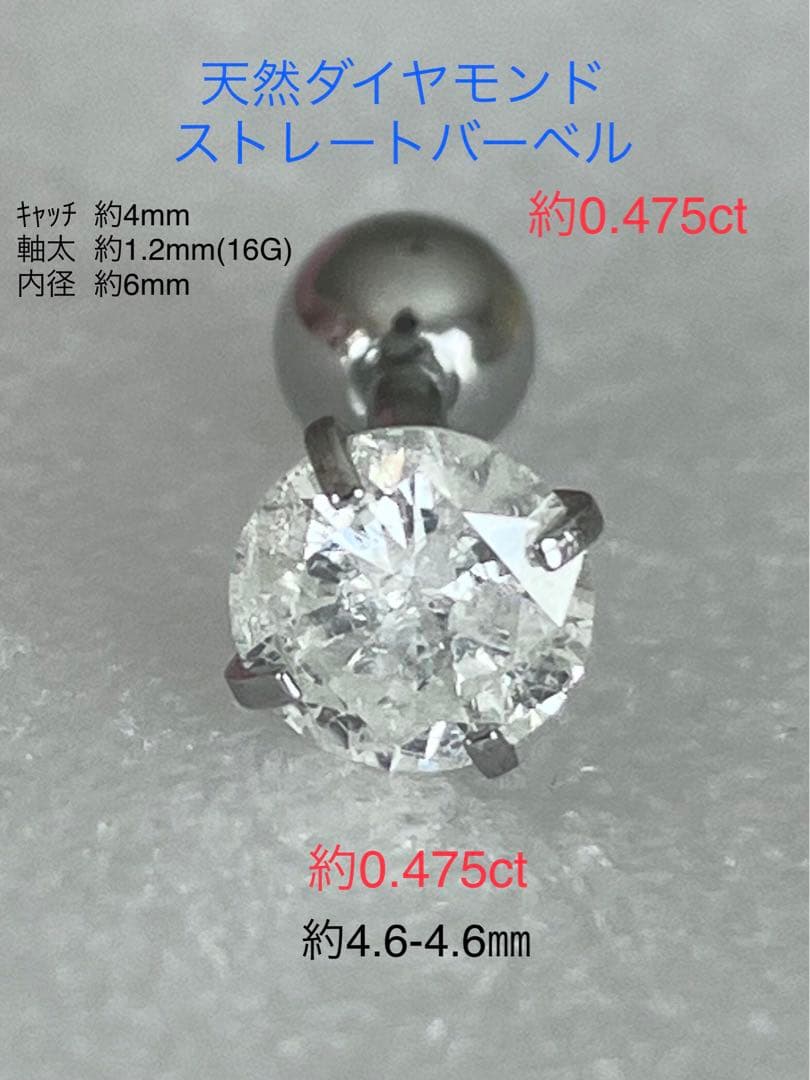 天然ダイヤモンド 約0.475ct 立爪バーベル 片耳用 SUS316L 訳あり
