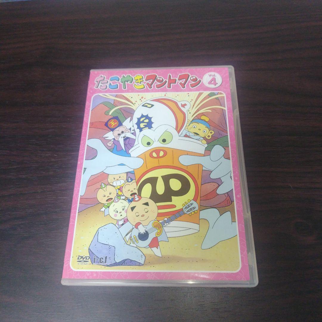 早い者勝ち！！たこやきマントマン DVD vol.4 - メルカリ