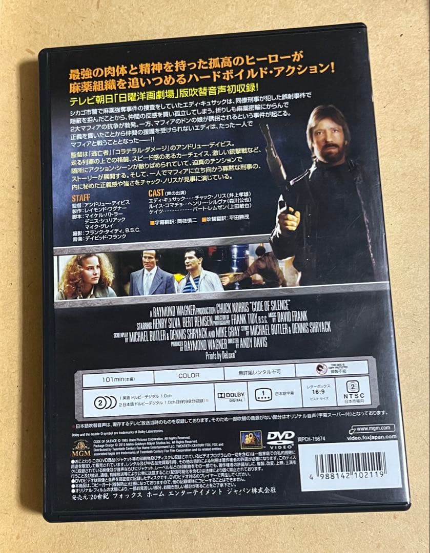 レア 野獣捜査線 テレビ吹替音声収録版('85米) - 洋画・外国映画お 得