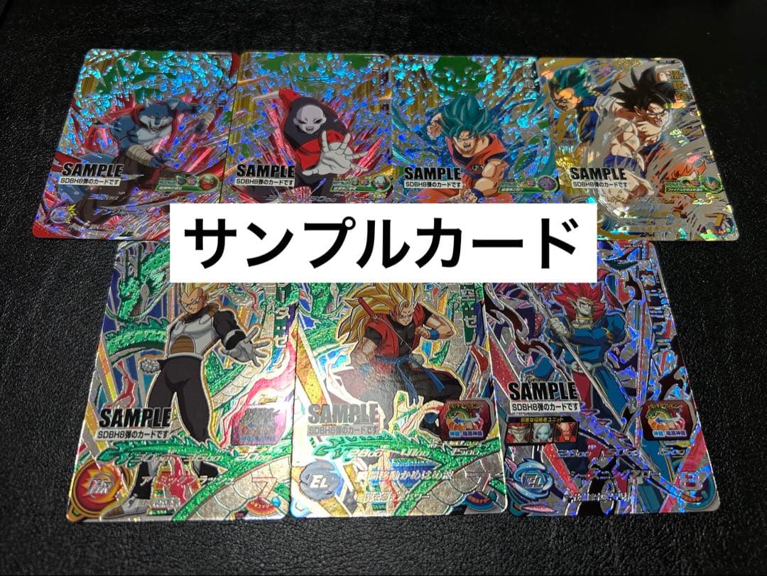 SH8弾 サンプルカード 7枚セット スーパードラゴンボールヒーローズ