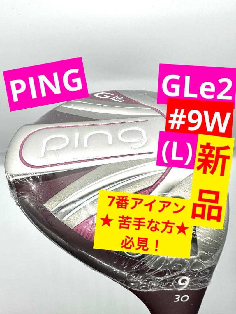 新品／PING／ピン｜GLE2フェアウェイウッド9番レディースFW30度(L) フェアウェイウッド G Le2 #9(右用 9W ロフト30): アウトレット