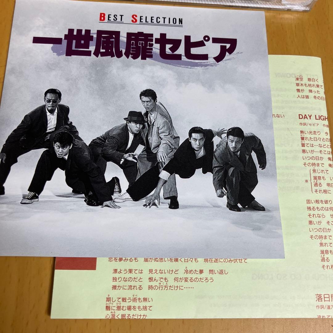 一世風靡セピア / ベスト・セレクション - メルカリ