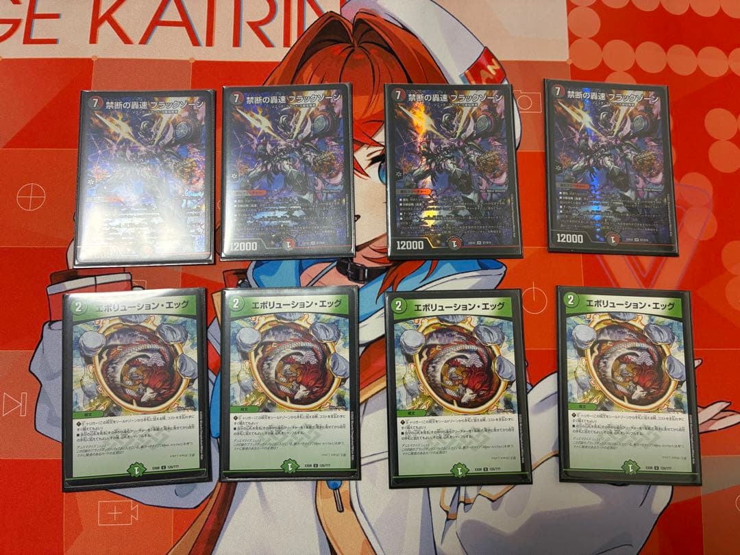 禁断の轟速 ブラックゾーン、エボリューション・エッグ　4枚+α(赤緑アポロ) 禁断の轟速 ブラックゾーン [DM22EX2 H5A/H12] | トレカカク～デュエマ