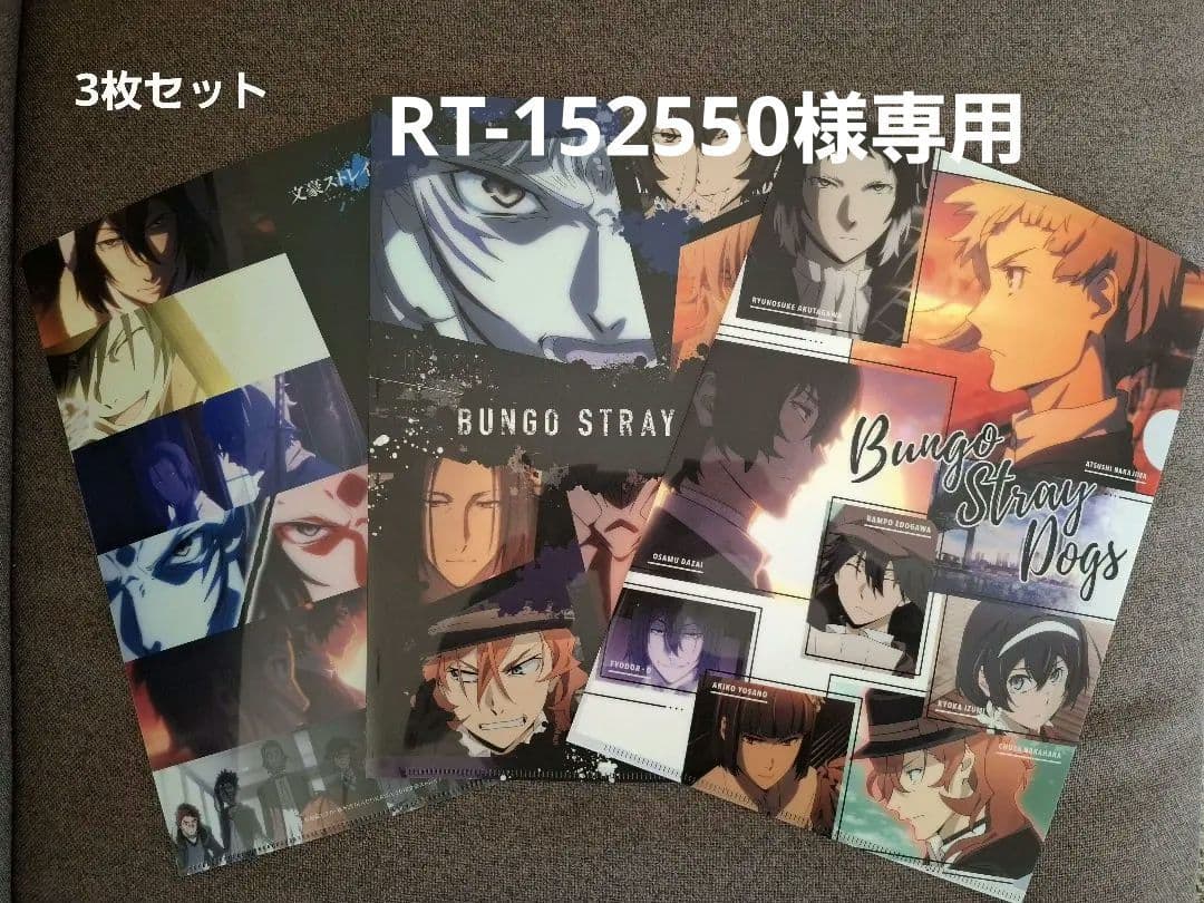 文豪ストレイドッグス クリアファイル 3枚セット中島敦・太宰治・芥川