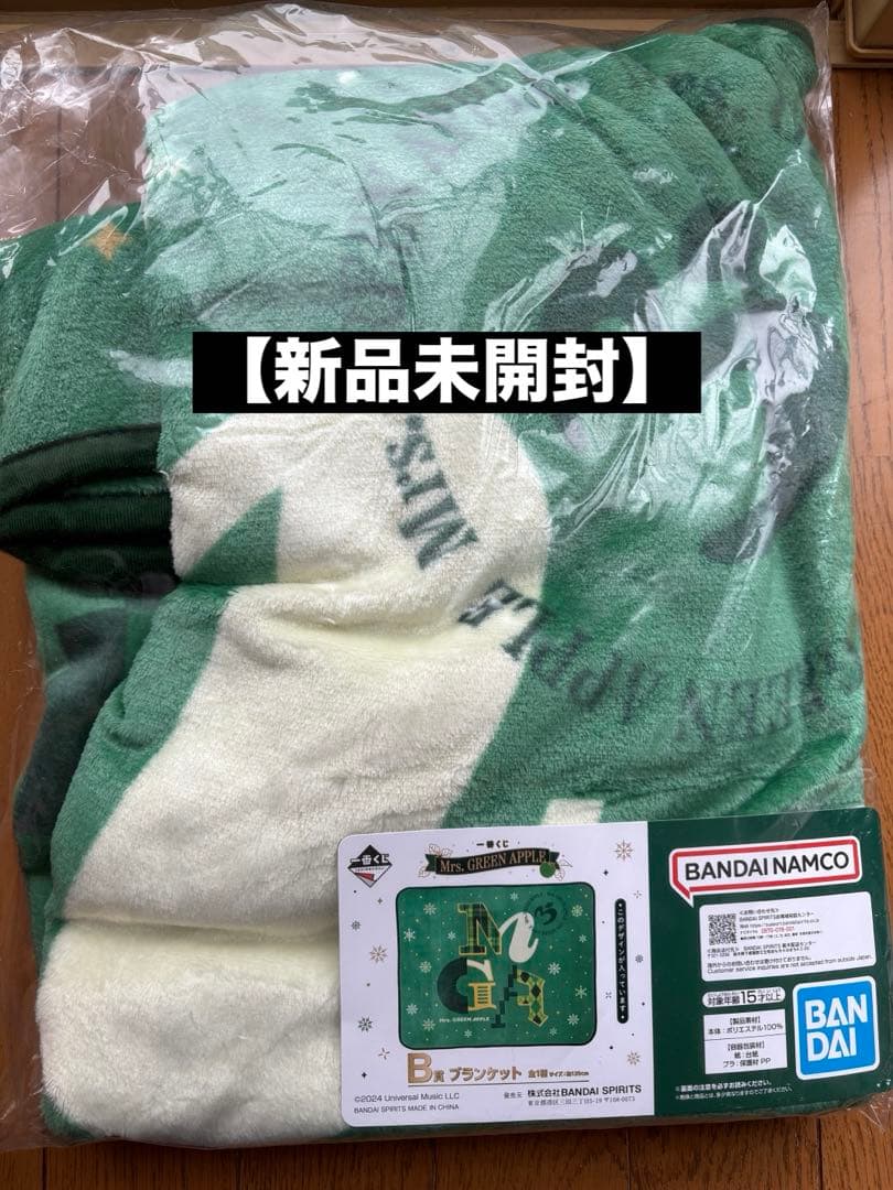 値下げしました【新品未開封】ミセスグリーンアップル 一番くじ B賞