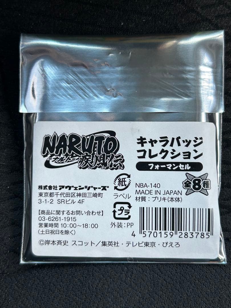 NARUTO ナルト疾風伝 キャラバッジコレクション フォーマンセル 全8種