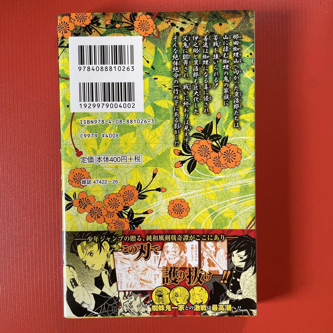 初版帯付き】鬼滅の刃［5巻］吾峠呼世晴 ジャンプコミックス 集英社