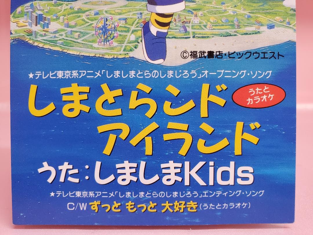 しまとらンド アイランド しましまKids しましまとらのしまじろう