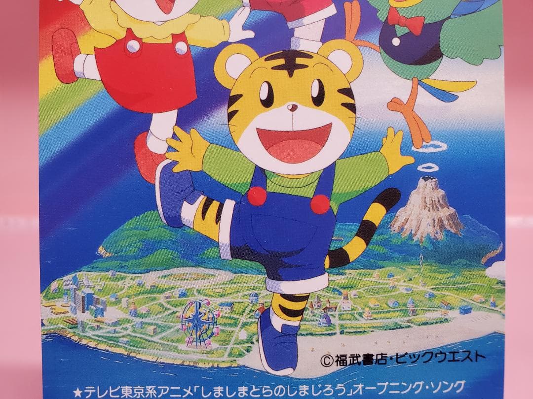 しまとらンド アイランド しましまKids しましまとらのしまじろう