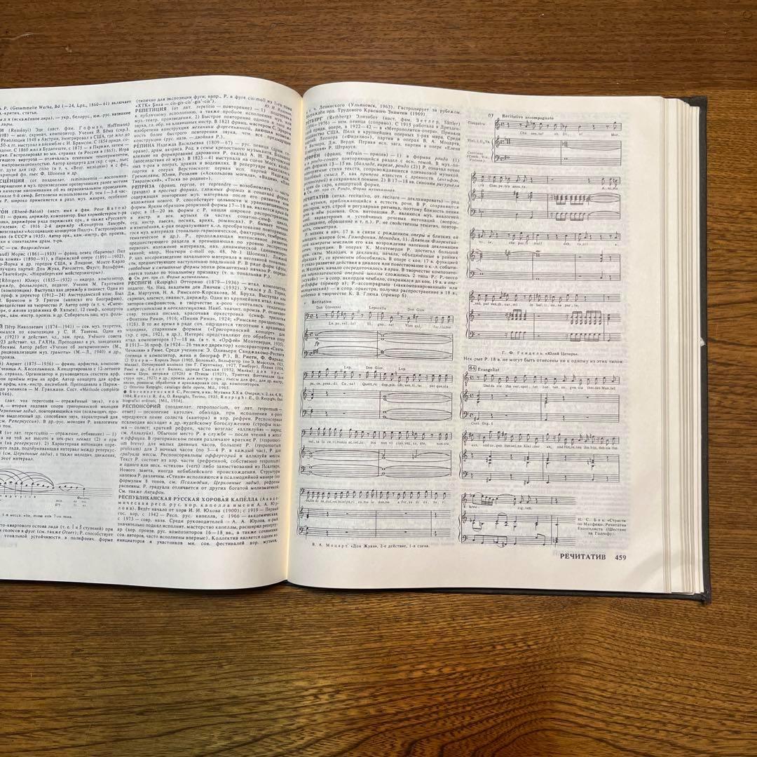 ロシア語 音楽百科事典