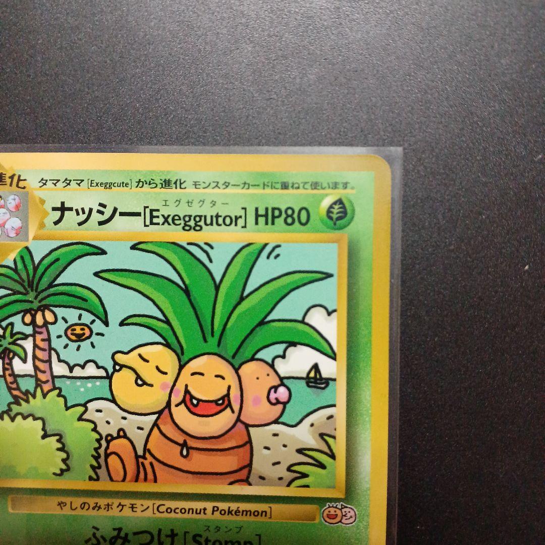ナッシー［Exeggutor］ポケモンカード旧裏 トレーナーズ おまけカード