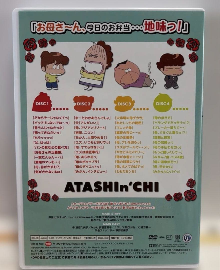 あたしンち DVD-BOX～母,BOXデビュー～〈8枚組〉