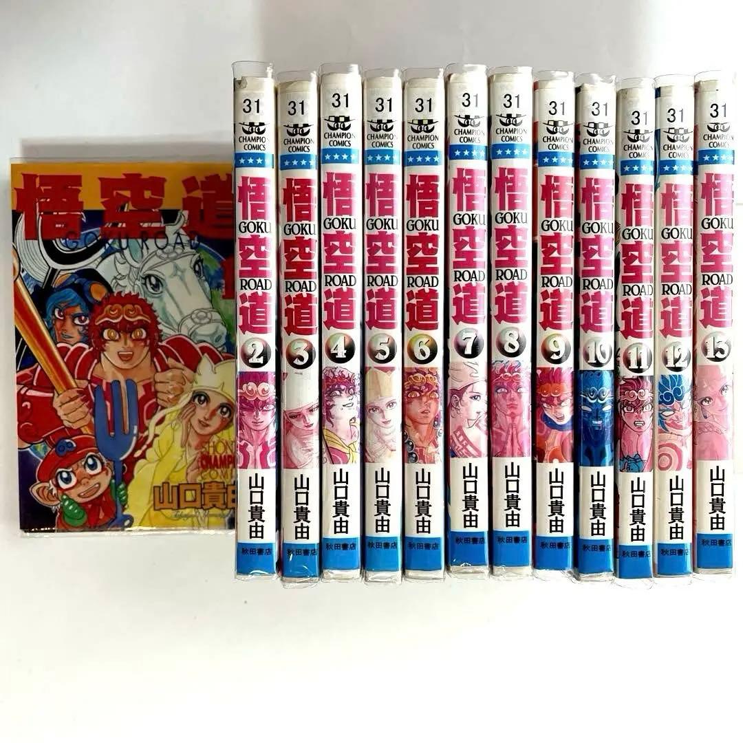 悟空道 1～13 全巻 山口 貴由 GOKU ROAD - メルカリ
