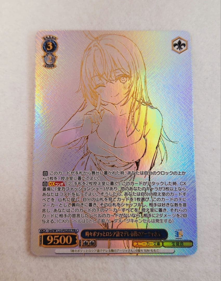 ヴァイスシュヴァルツ Srd/W123-P02EX PR+ 隣のアーリャさん