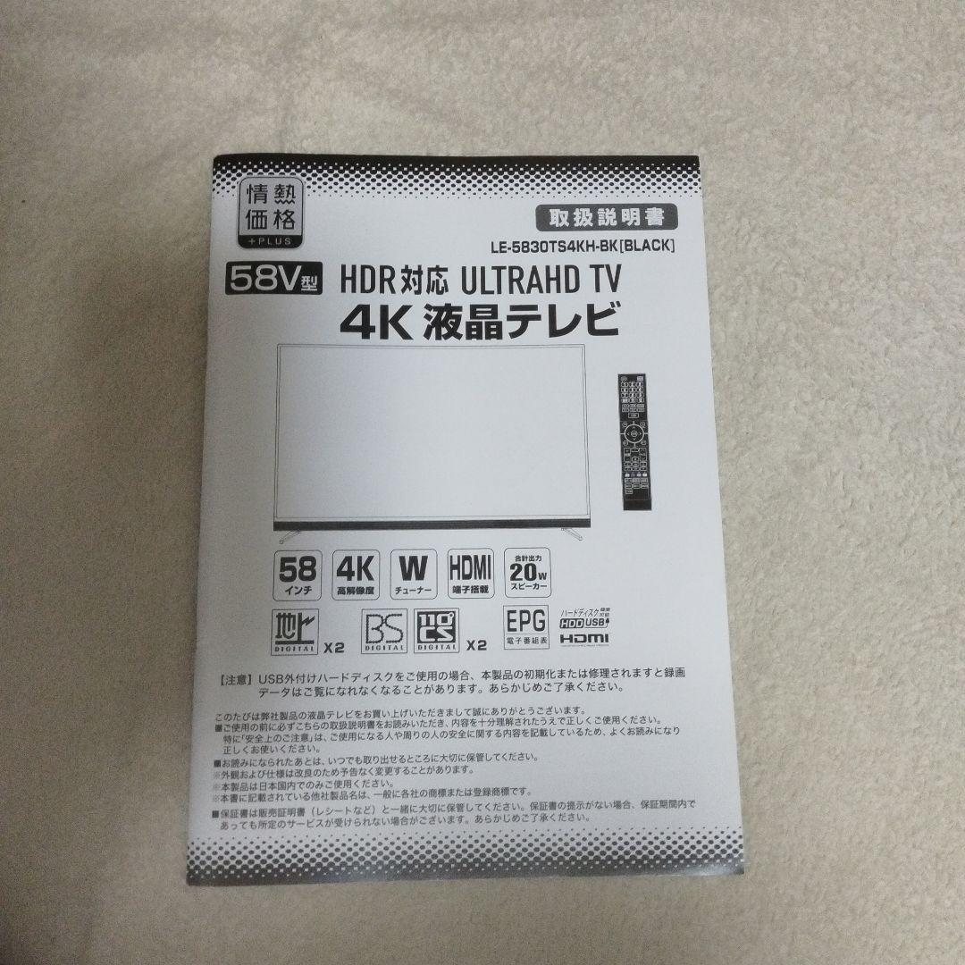 58インチ 4K液晶テレビ LE-5830TS4K ドンキ ジャンク品 - メルカリ