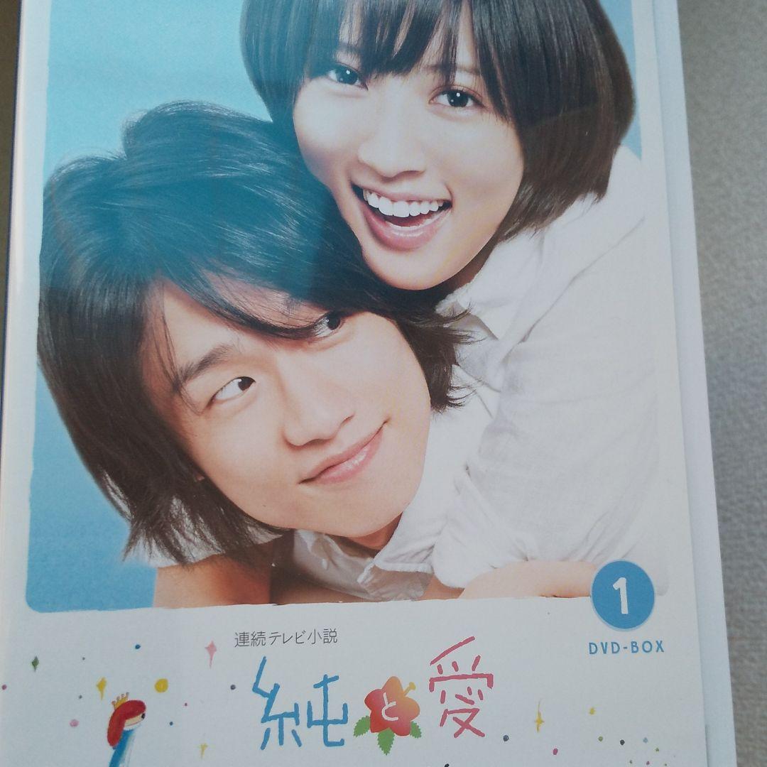 純と愛 完全版 DVD-BOX 1〈4枚組〉