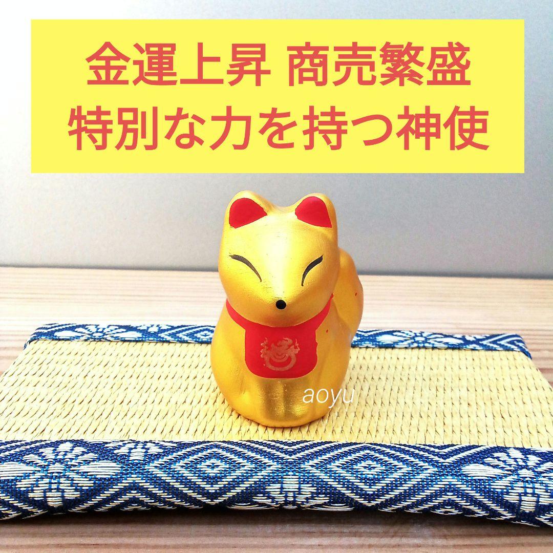 特級呪物 稲荷 金狐様 曰く付き 座敷わらし 宝くじ高額当選 曰く付 金