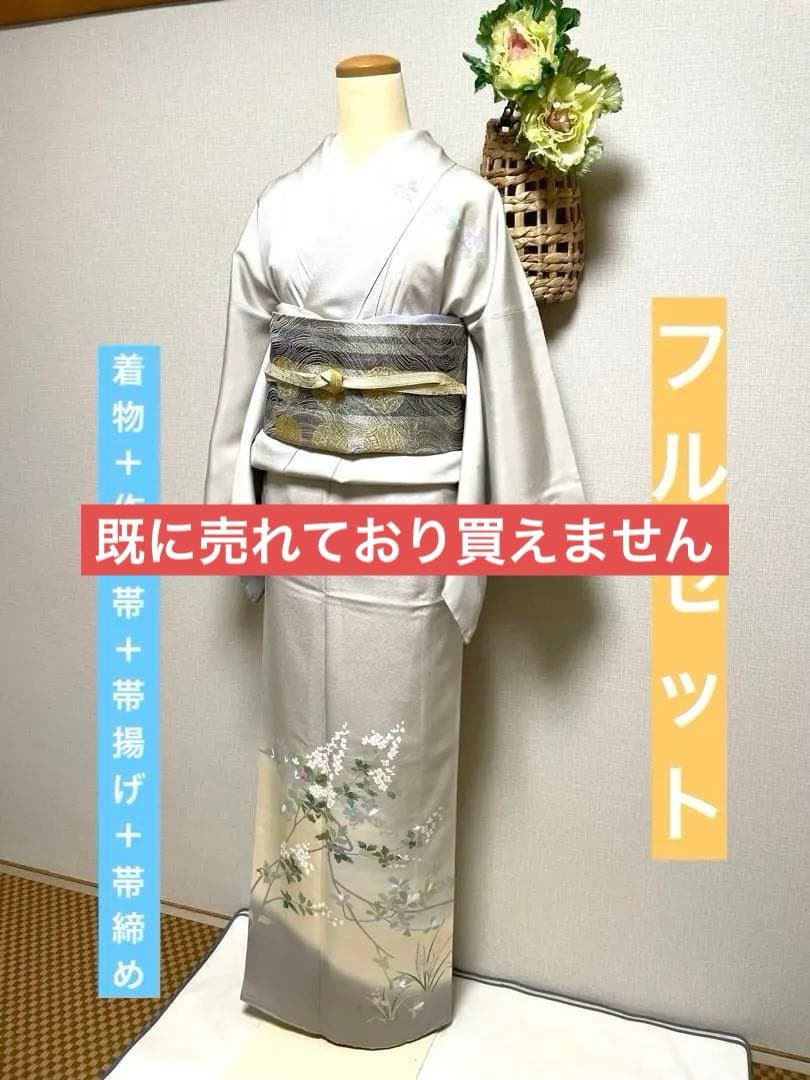 4点フルセット（二重太鼓の作り帯＋未使用訪問着 フォーマル用帯揚げ
