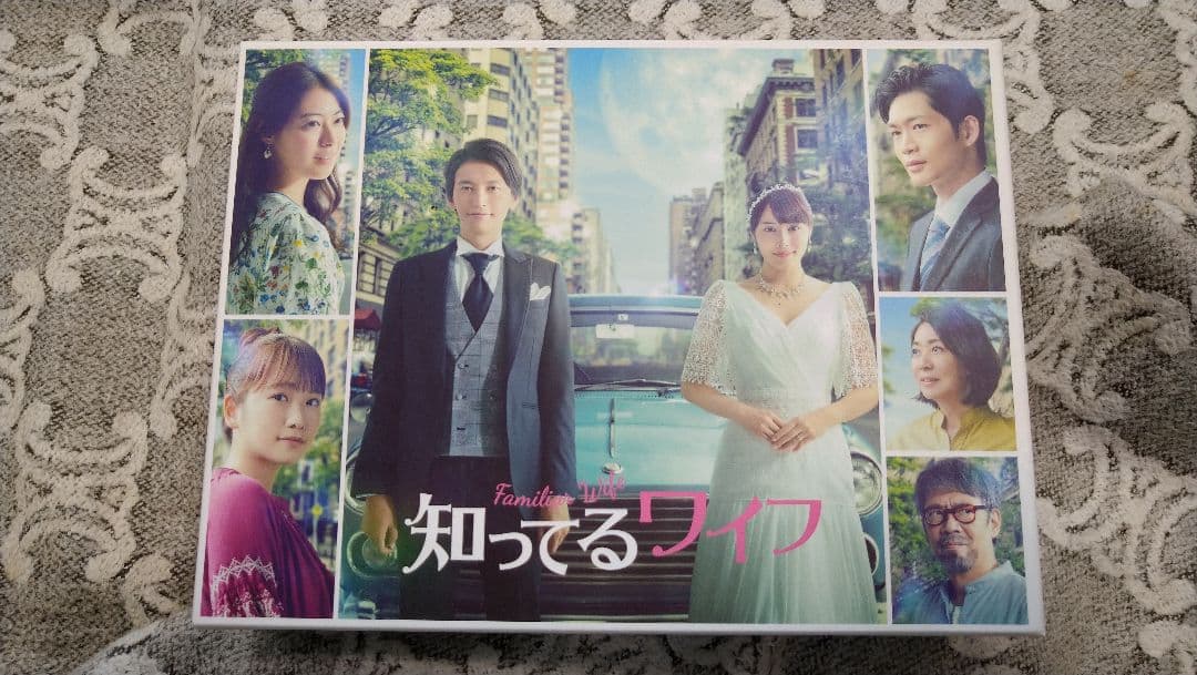 知ってるワイフ DVD　映像特典付き