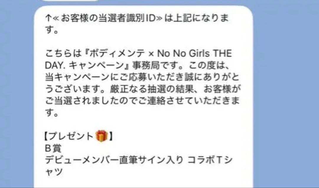 THE DAY. | HANA ボディメンテ サイン入りTシャツ ボディメンテ