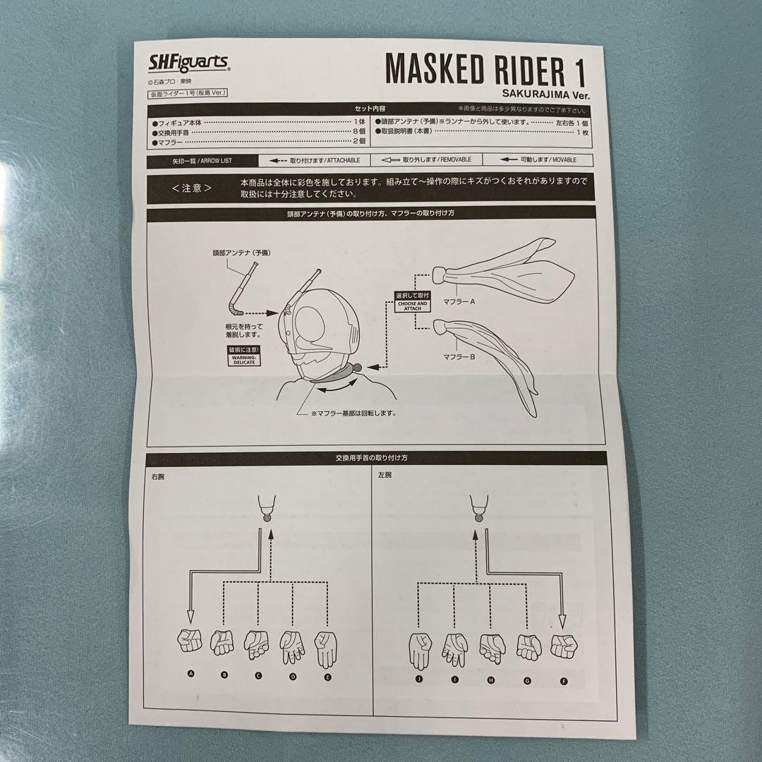 S.H.Figuarts(真骨彫製法) 仮面ライダー1号(桜島Ver.)
