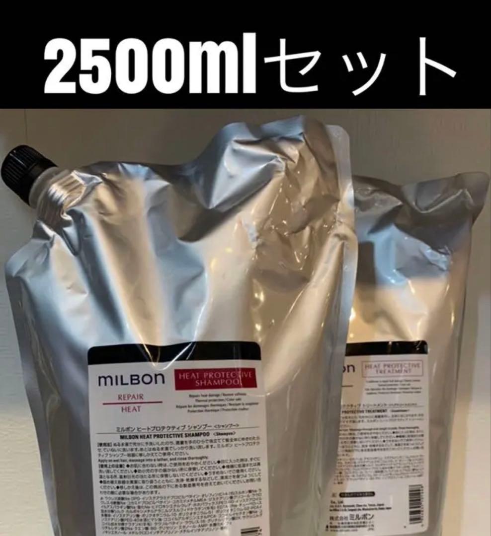ヒートプロテクティブ　シャンプー ＆ トリートメント　2500mlセット グローバルミルボンヒートプロテクティブ2500mlセット グローバル