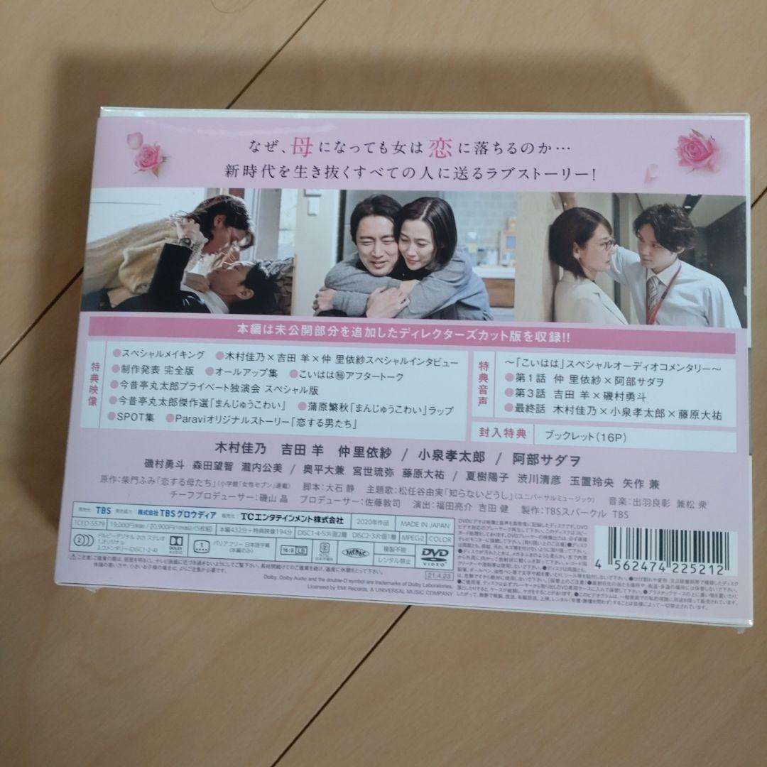 恋する母たち-ディレクターズカット版- DVD-BOX〈5枚組〉