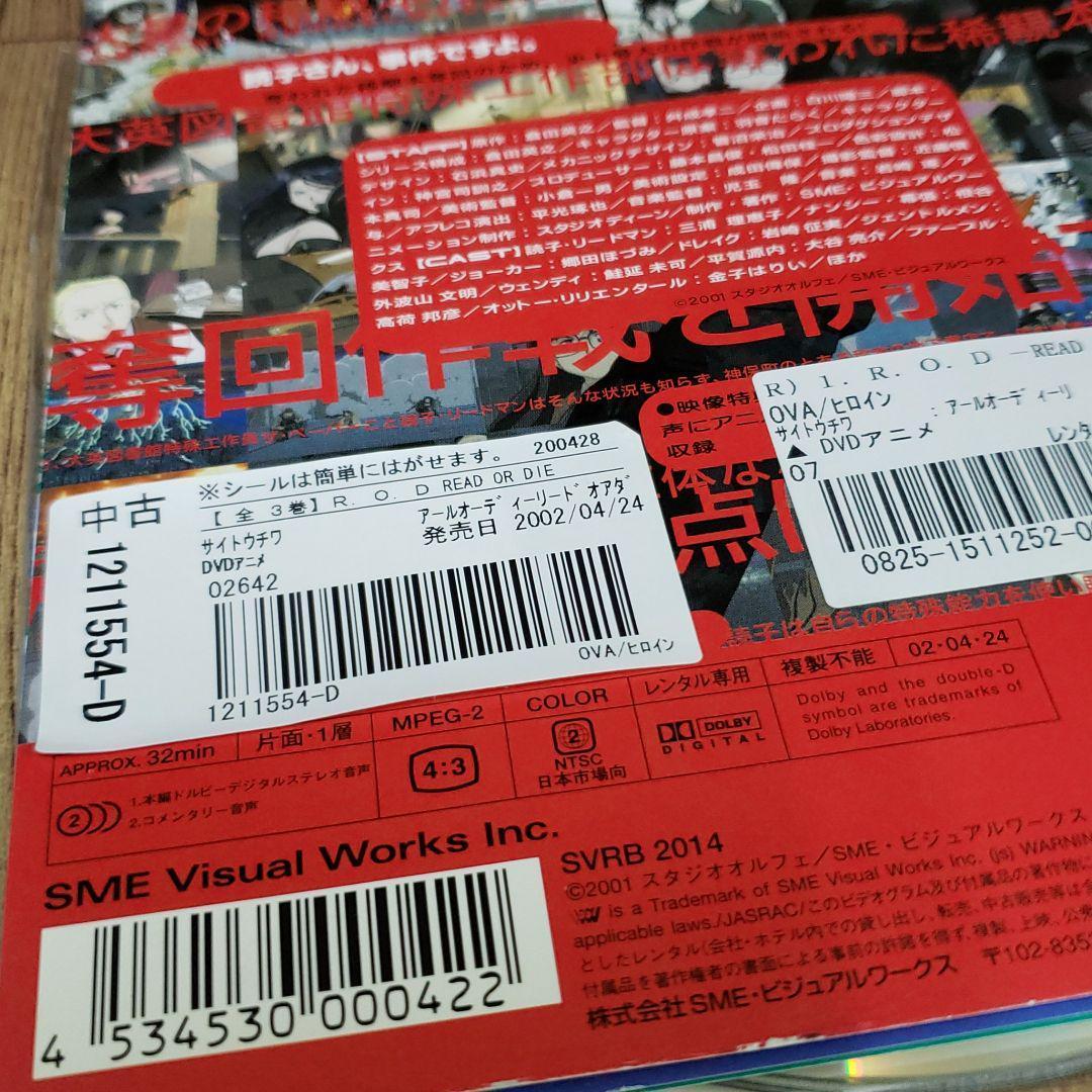 ヒ80　R.O.D READ OR DIE リード・オア・ダイ 全3巻 DVD